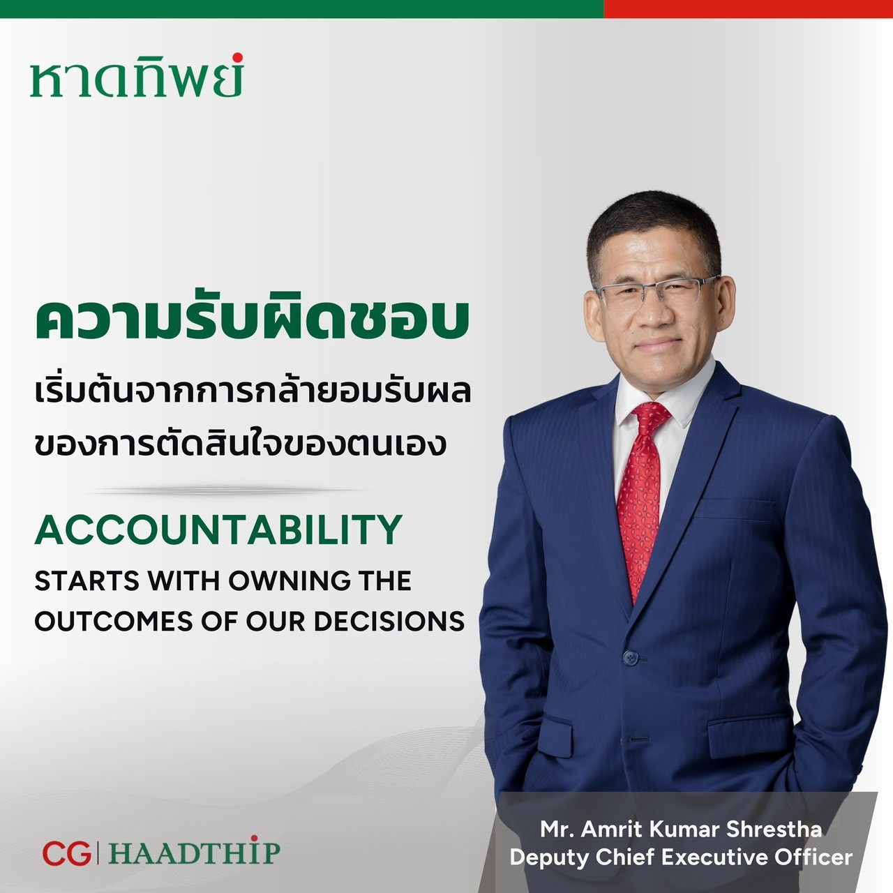คุณอัมริท คุมาร์ เซรสธา